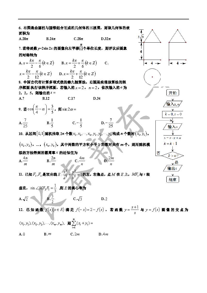 2016吉林高考数学理试题(word版)