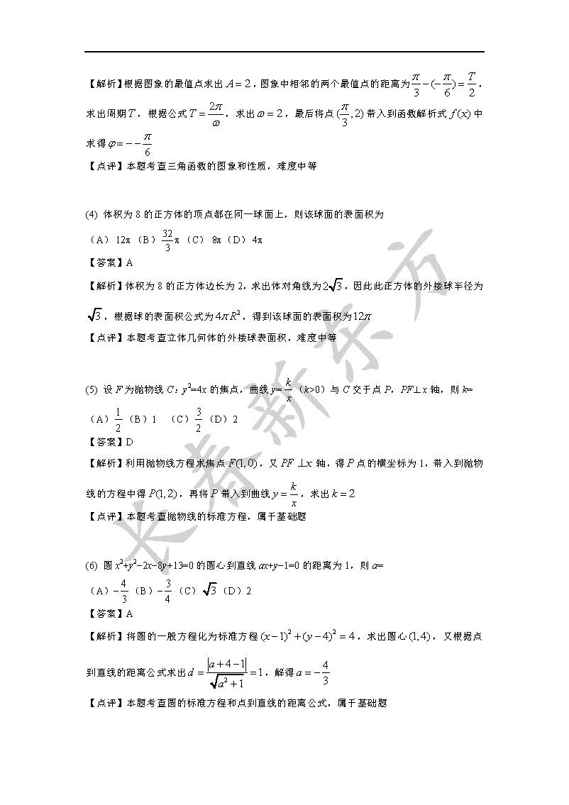 2016吉林高考数学文试题及答案解析(新东方版)