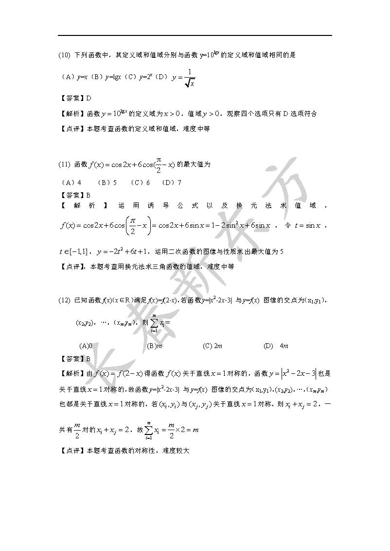 2016吉林高考数学文试题及答案解析(新东方版)