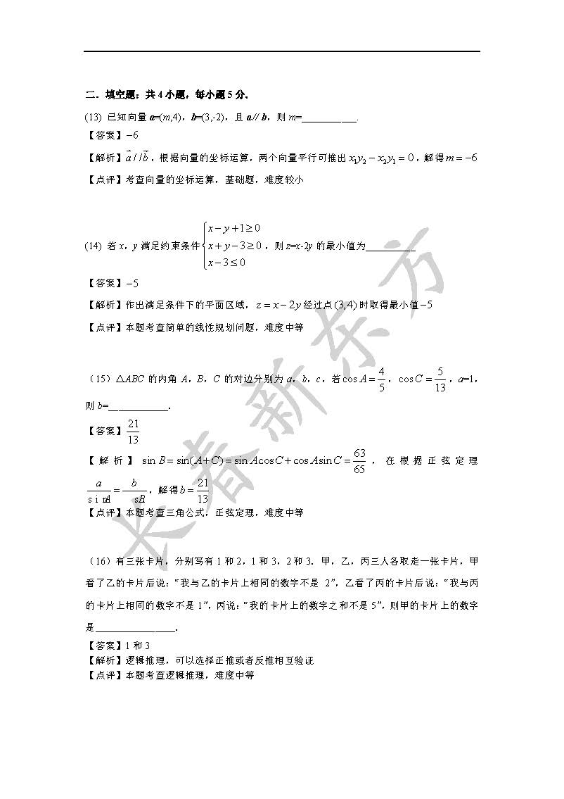 2016吉林高考数学文试题及答案解析(新东方版)