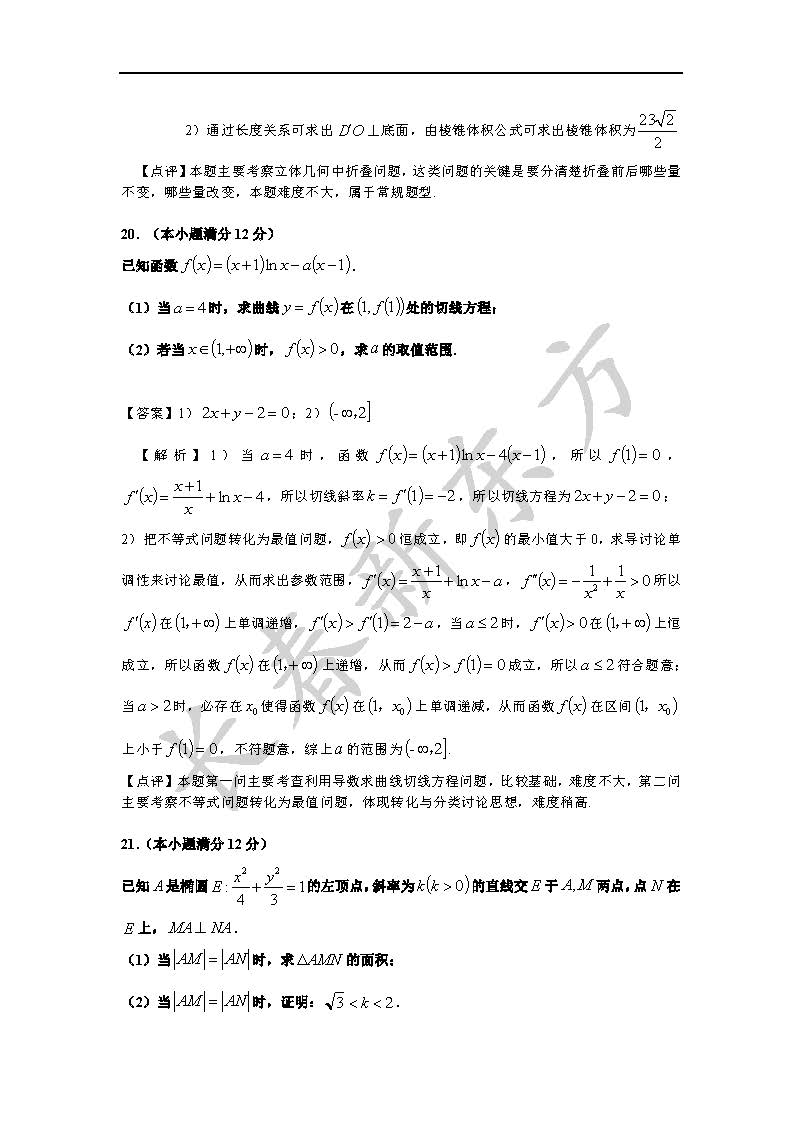 2016吉林高考数学文试题及答案解析(新东方版)