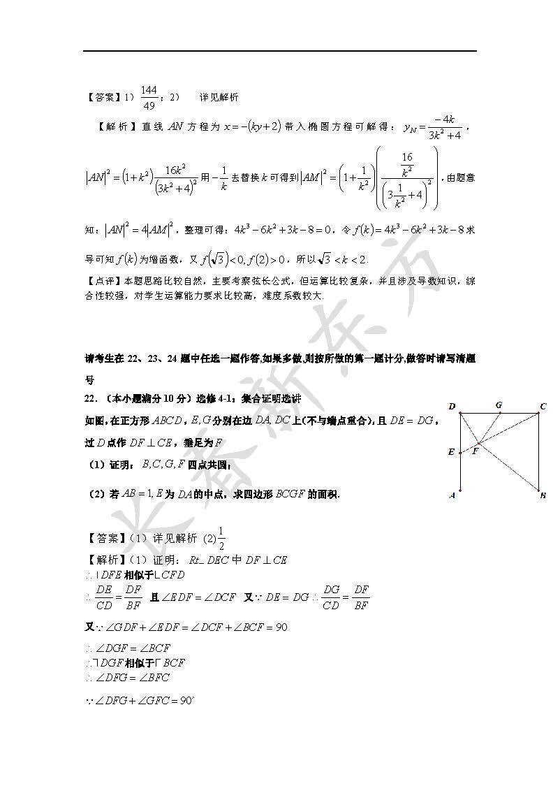 2016吉林高考数学文试题及答案解析(新东方版)