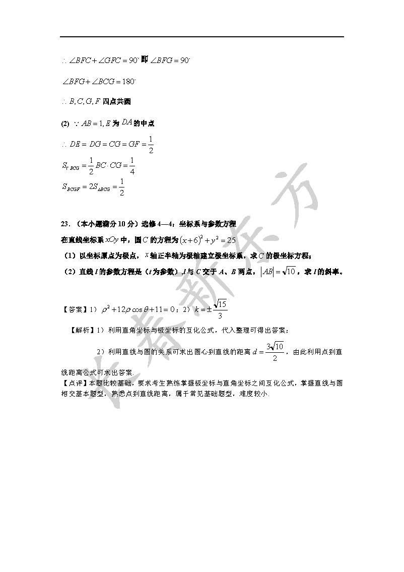 2016吉林高考数学文试题及答案解析(新东方版)