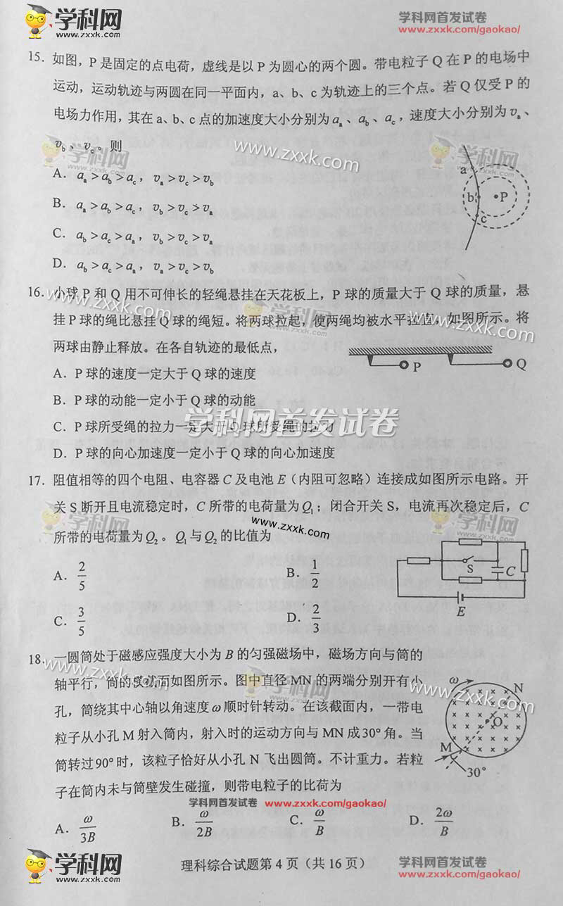 2016新课标Ⅱ高考理综试题