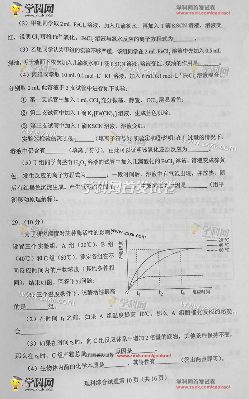 2016新课标Ⅱ高考理综试题