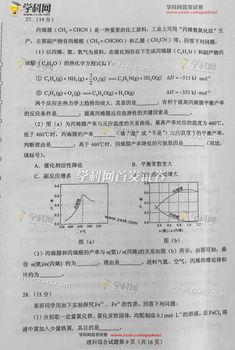 2016新课标Ⅱ高考理综试题