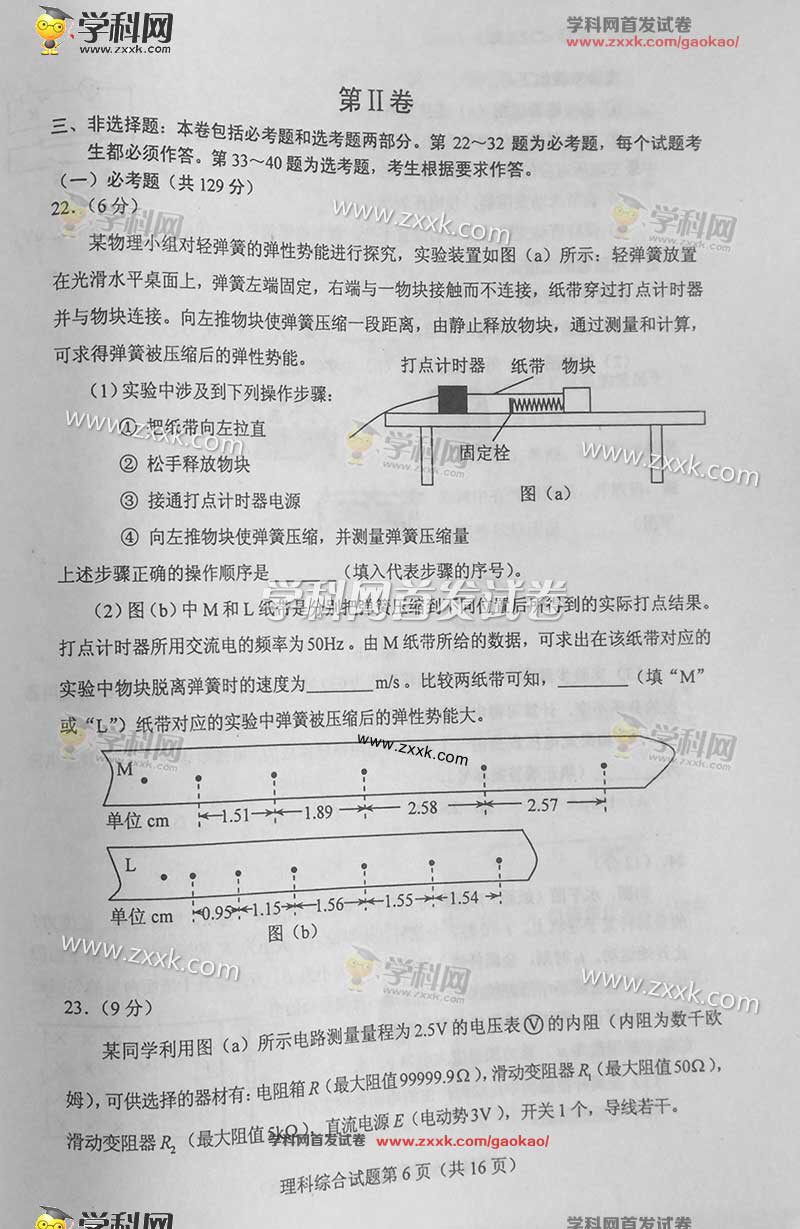 2016新课标Ⅱ高考理综试题