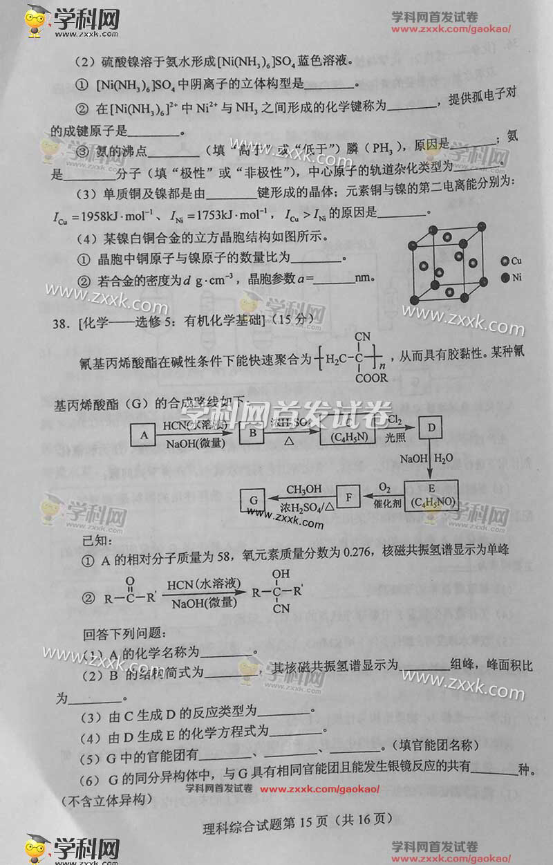 2016新课标Ⅱ高考理综试题