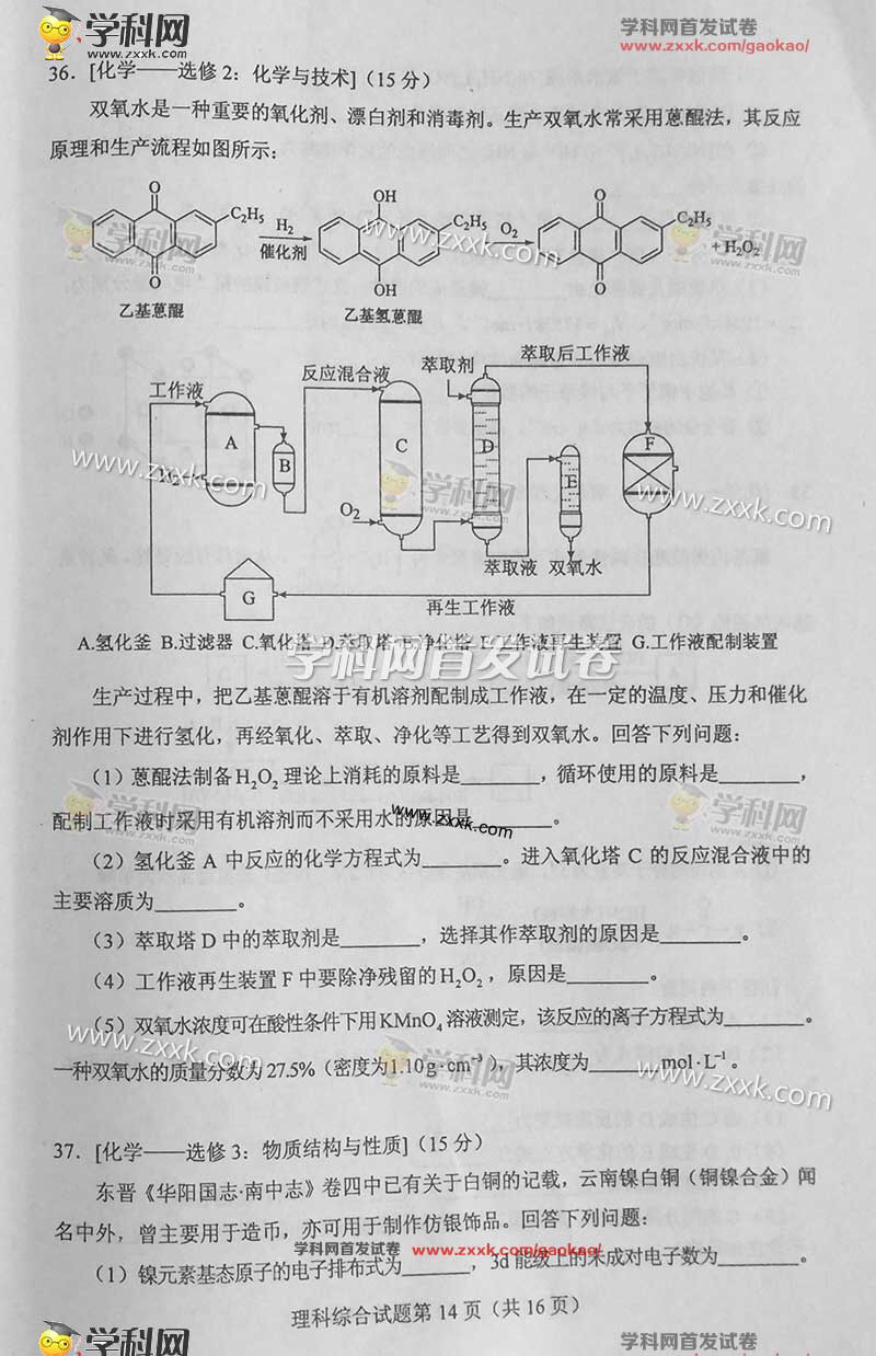 2016新课标Ⅱ高考理综试题