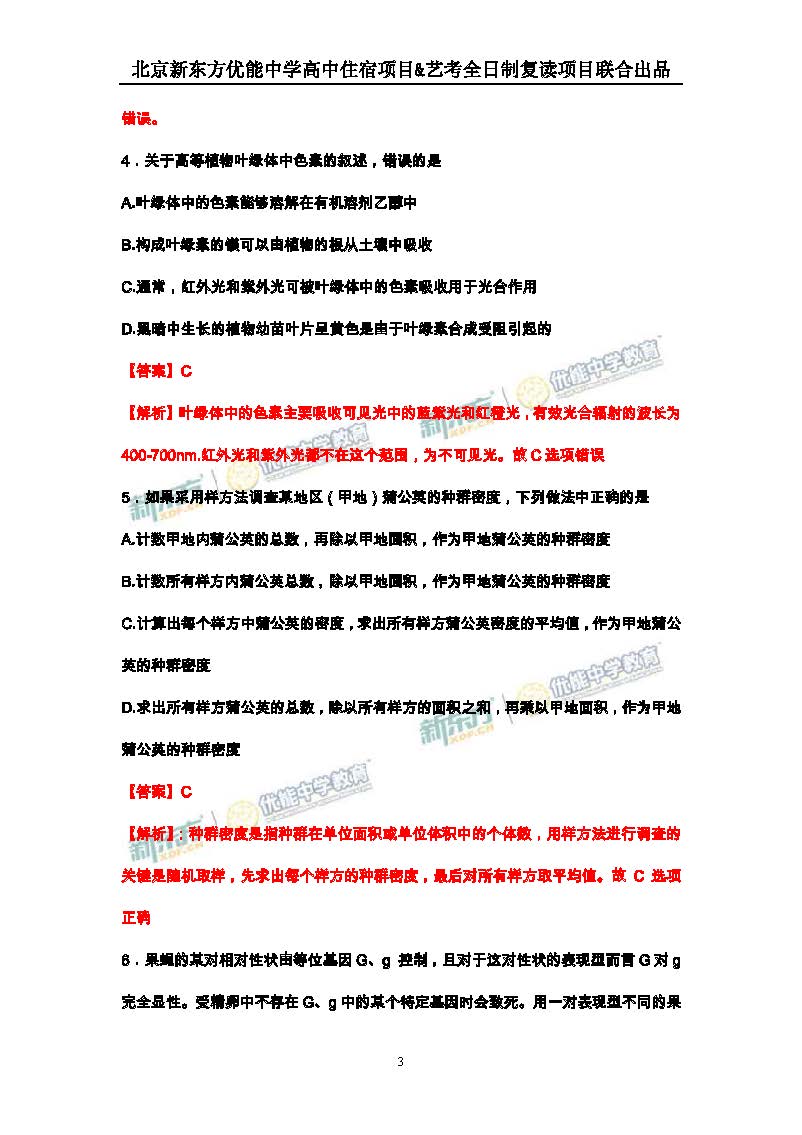 2016新课标Ⅱ高考理综试题及答案解析(新东方版)