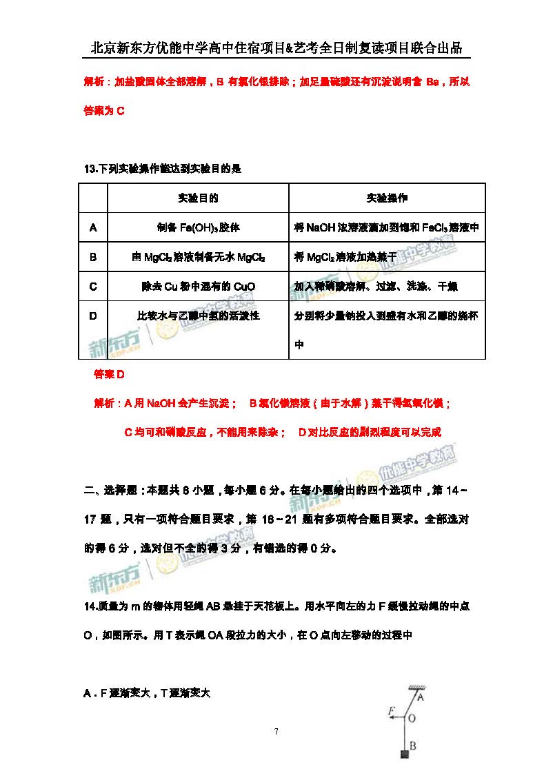 2016新课标Ⅱ高考理综试题及答案解析(新东方版)