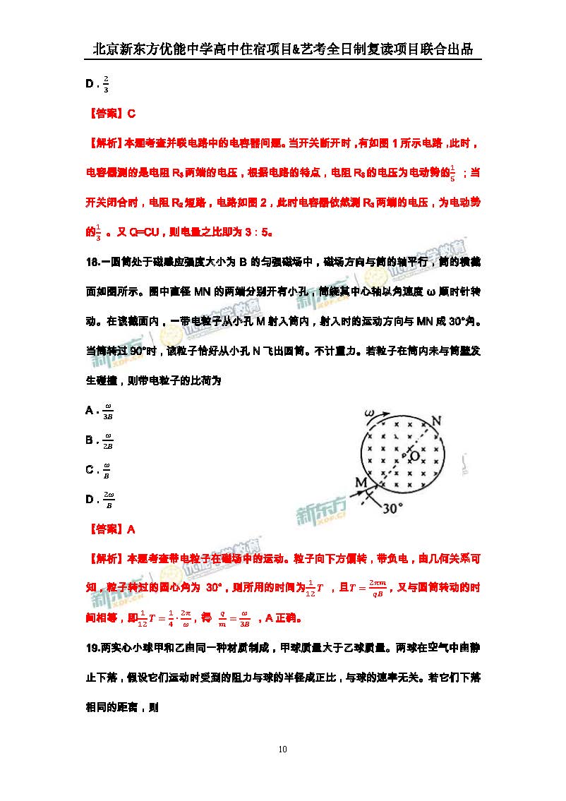 2016新课标Ⅱ高考理综试题及答案解析(新东方版)