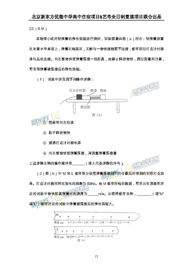 2016新课标Ⅱ高考理综试题及答案解析(新东方版)