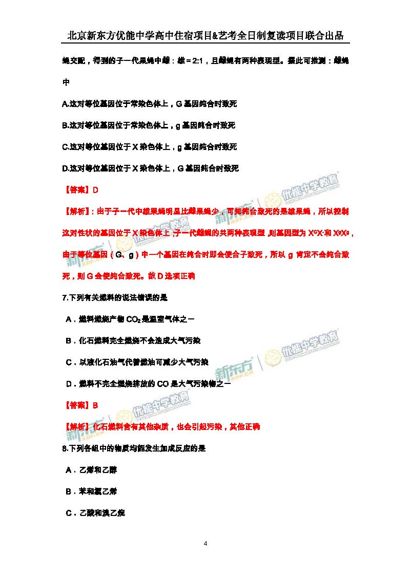 2016新课标Ⅱ高考理综试题及答案解析(新东方版)