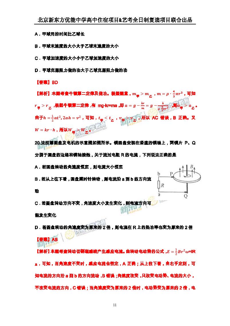 2016新课标Ⅱ高考理综试题及答案解析(新东方版)