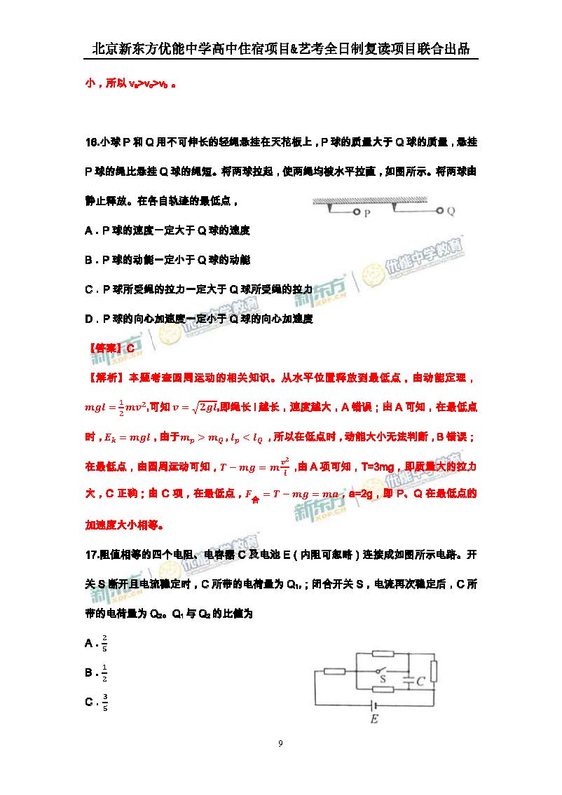 2016新课标Ⅱ高考理综试题及答案解析(新东方版)