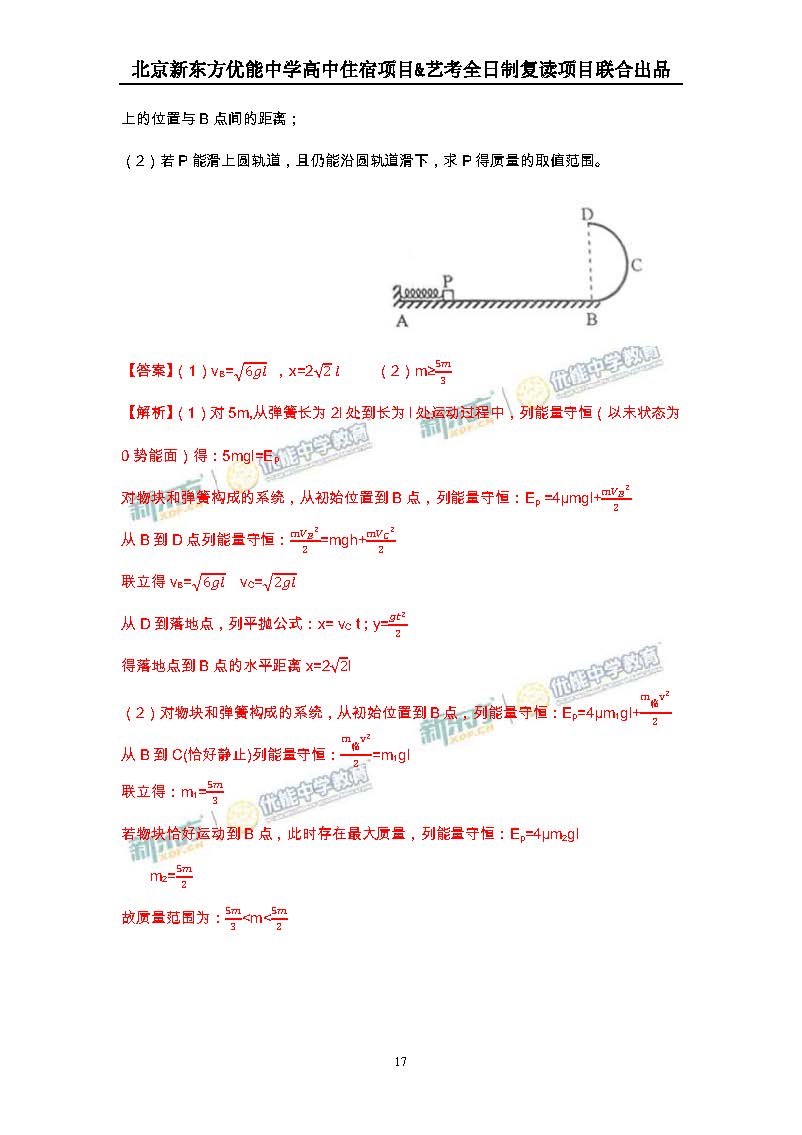 2016新课标Ⅱ高考理综试题及答案解析(新东方版)