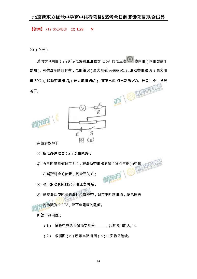 2016新课标Ⅱ高考理综试题及答案解析(新东方版)