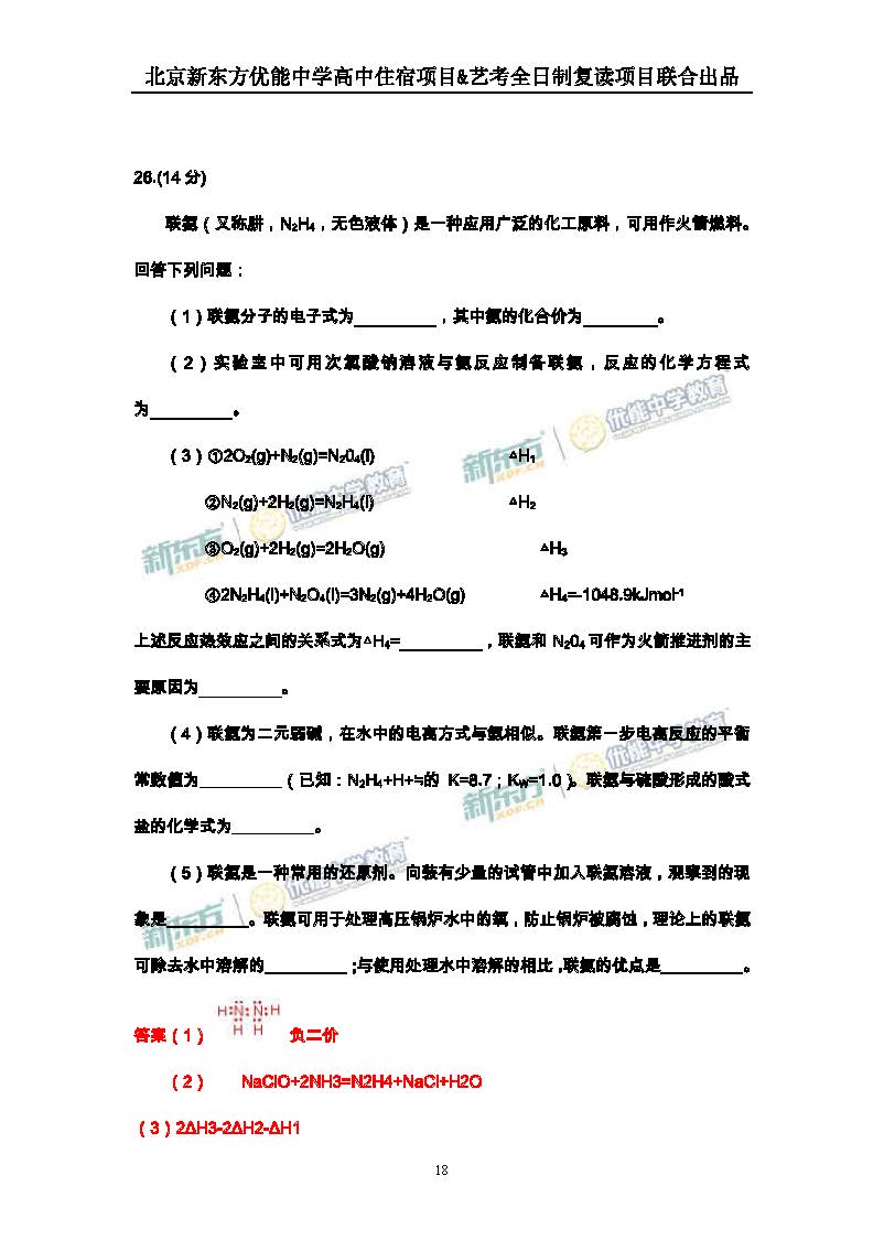 2016新课标Ⅱ高考理综试题及答案解析(新东方版)