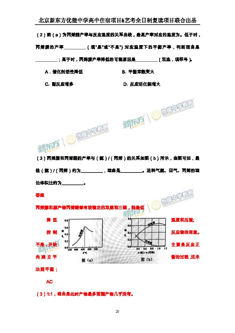 2016新课标Ⅱ高考理综试题及答案解析(新东方版)