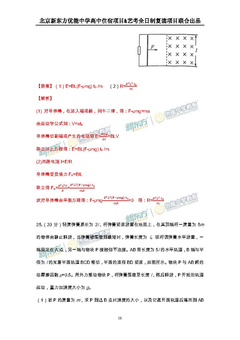 2016新课标Ⅱ高考理综试题及答案解析(新东方版)