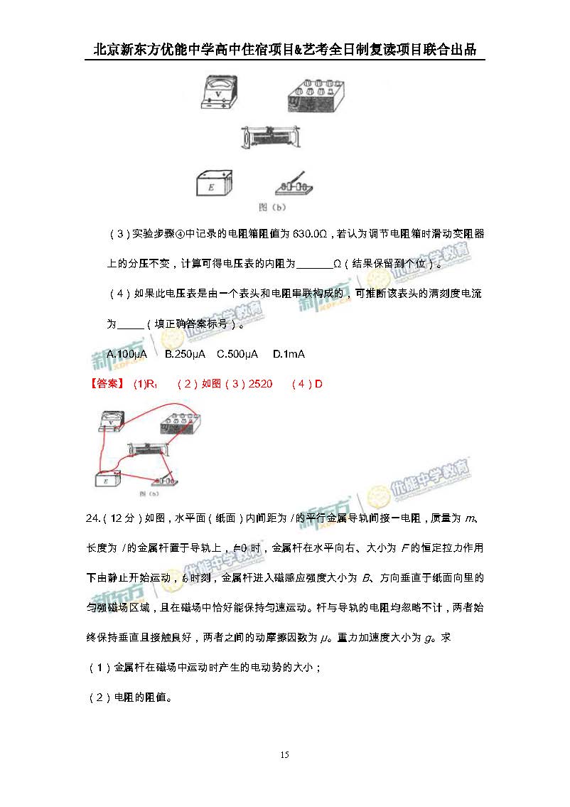 2016新课标Ⅱ高考理综试题及答案解析(新东方版)