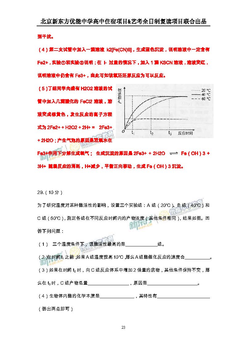 2016新课标Ⅱ高考理综试题及答案解析(新东方版)