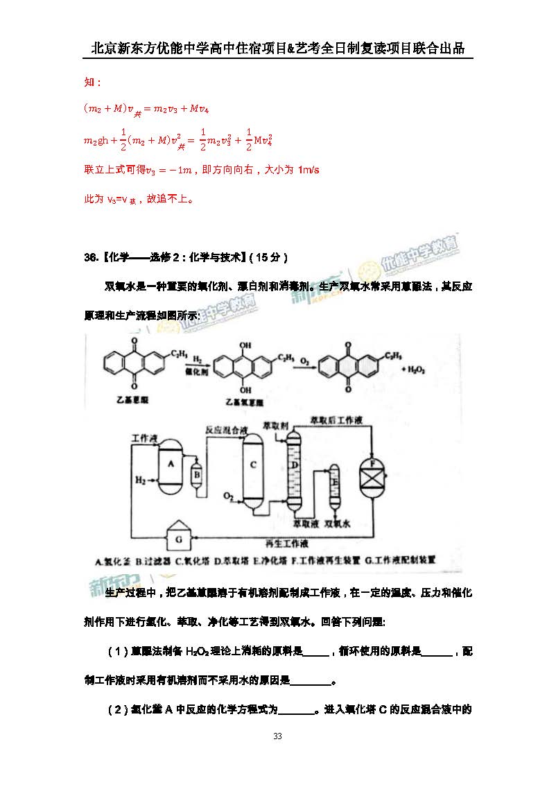 2016新课标Ⅱ高考理综试题及答案解析(新东方版)