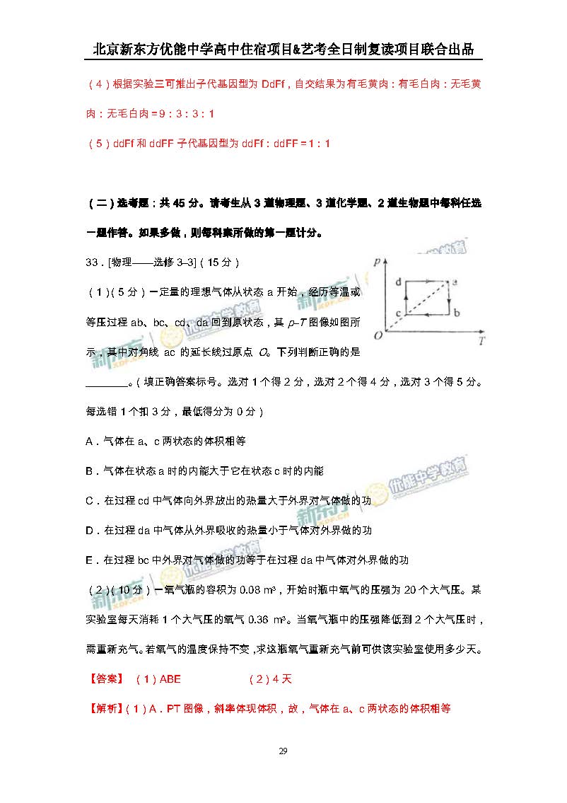 2016新课标Ⅱ高考理综试题及答案解析(新东方版)