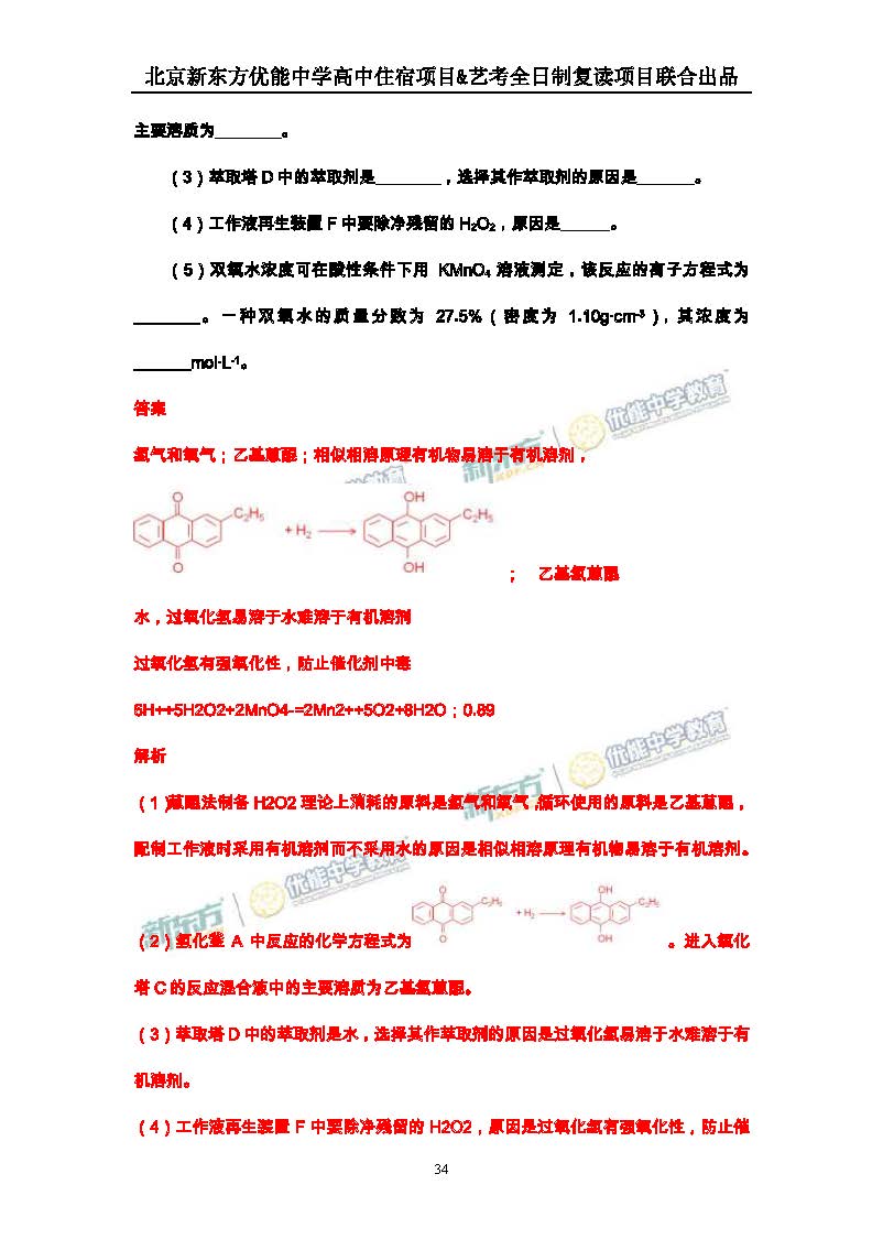 2016新课标Ⅱ高考理综试题及答案解析(新东方版)