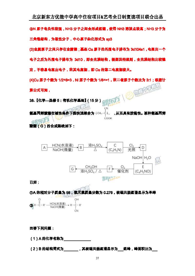 2016新课标Ⅱ高考理综试题及答案解析(新东方版)