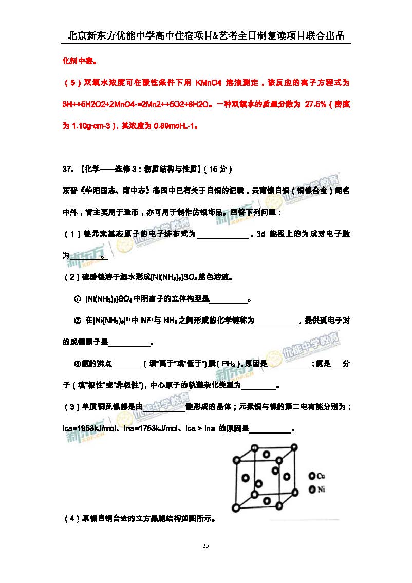 2016新课标Ⅱ高考理综试题及答案解析(新东方版)