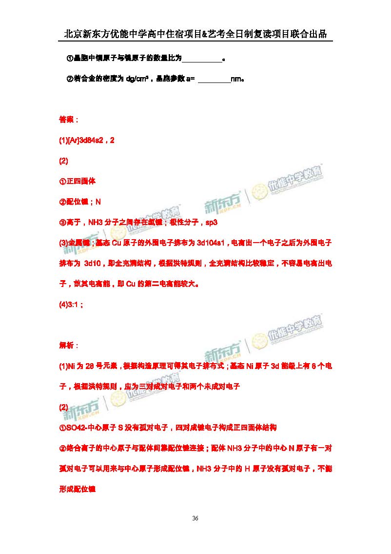 2016新课标Ⅱ高考理综试题及答案解析(新东方版)