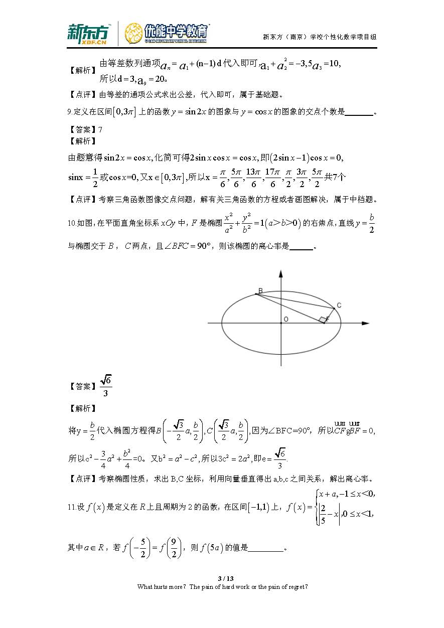 2016江苏高考数学