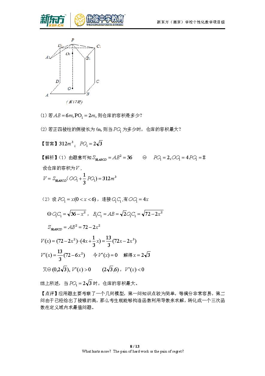 2016江苏高考数学