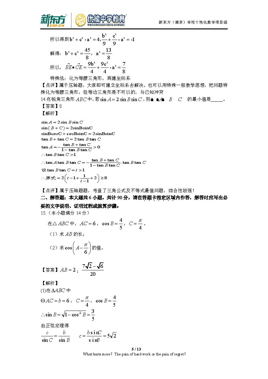 2016江苏高考数学