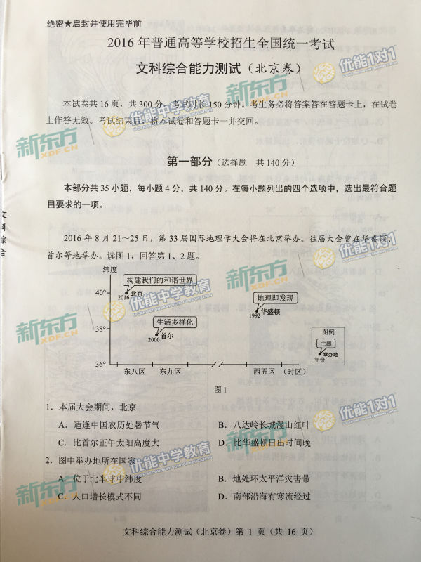2016北京文综