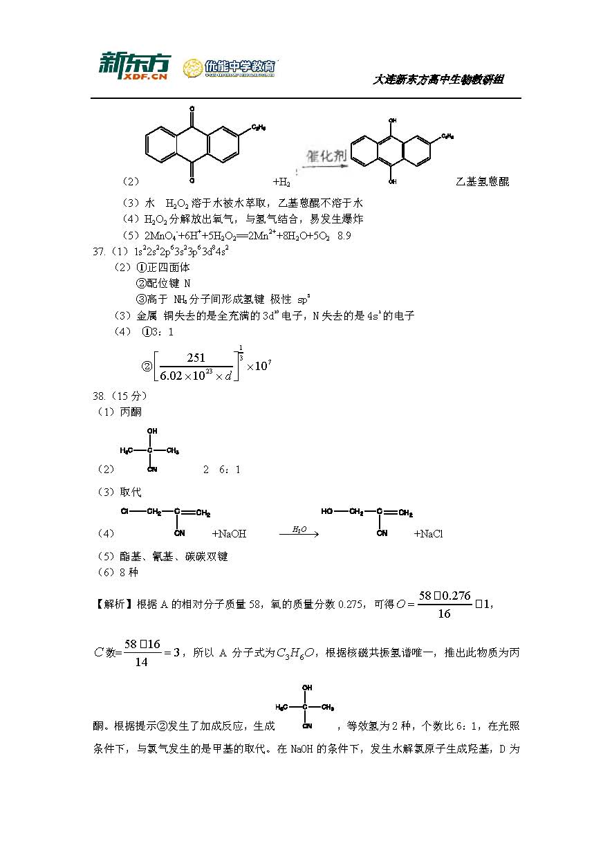 2016新课标2高考理综化学试卷点评（大连新东方）