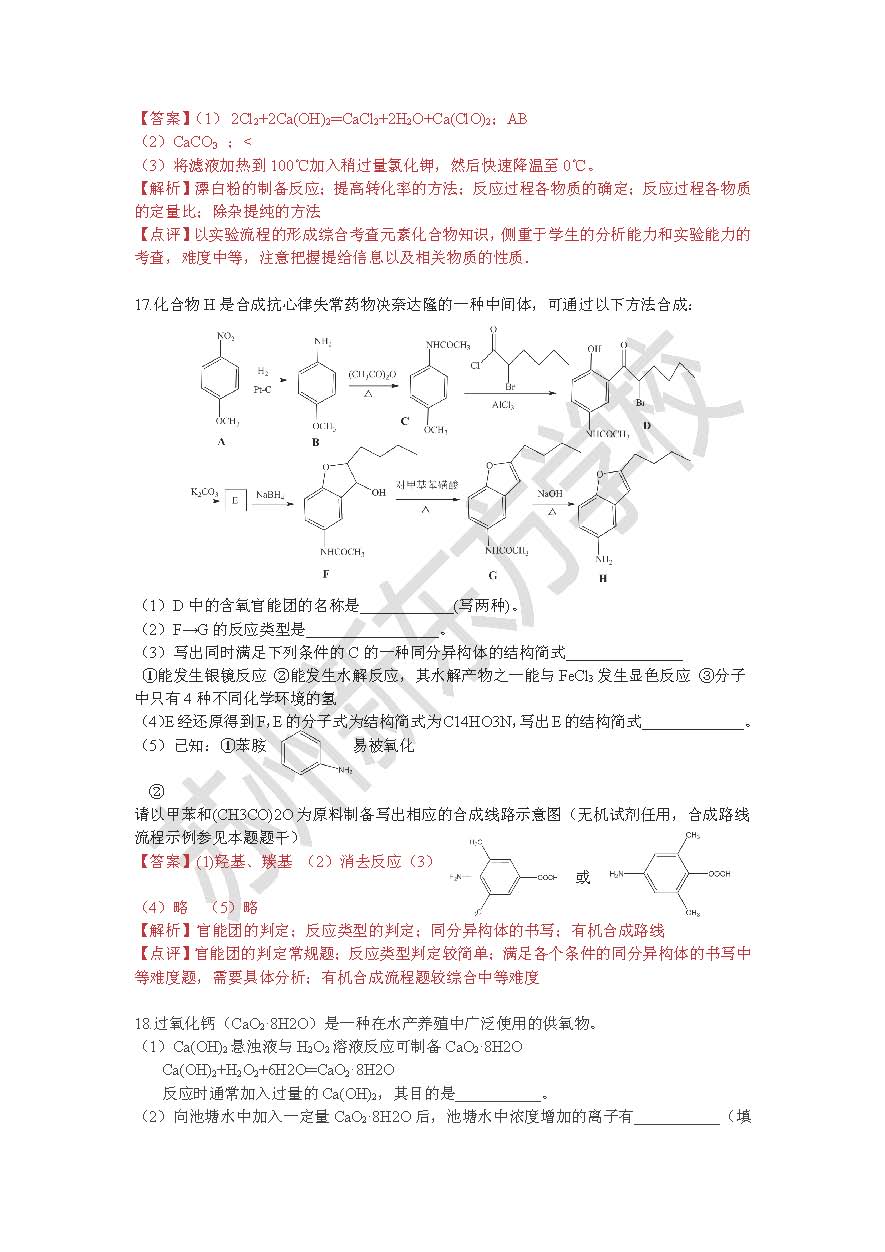 2016江苏高考理综化学试题及答案解析(苏州新