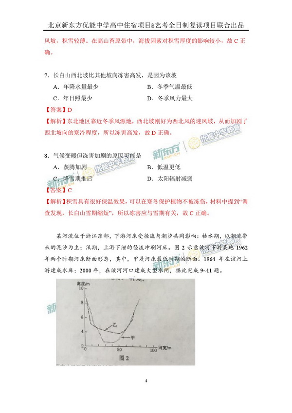 2016年高考新课标二卷文综试卷逐题解析（新东方版）