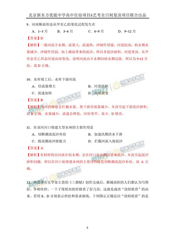 2016年高考新课标二卷文综试卷逐题解析（新东方版）