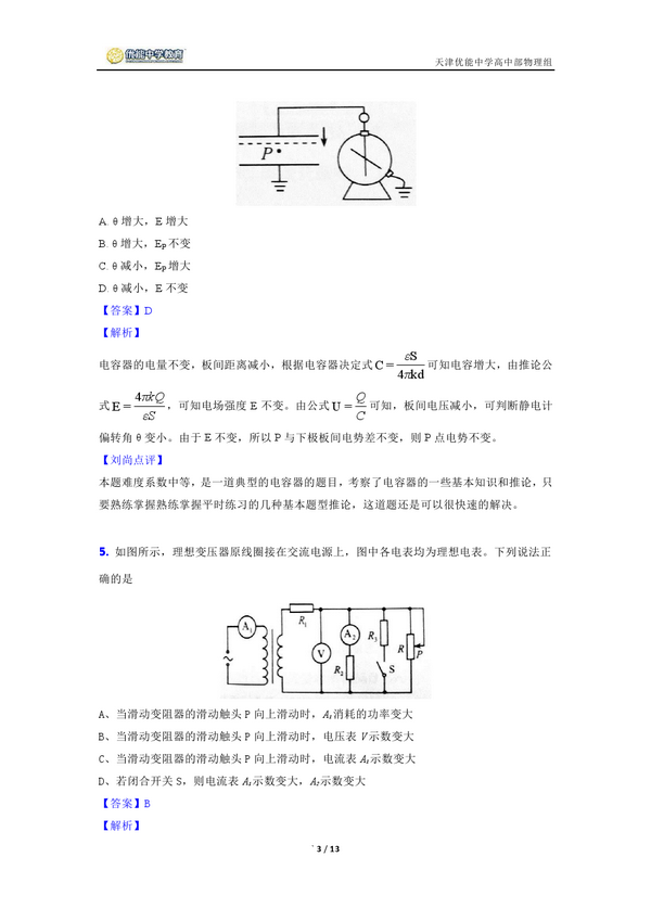 2016天津高考物理试题及答案(图片版)_第3页