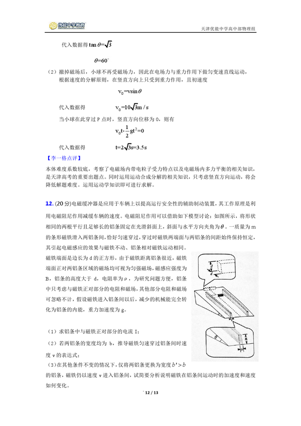 2016天津物理高考卷子