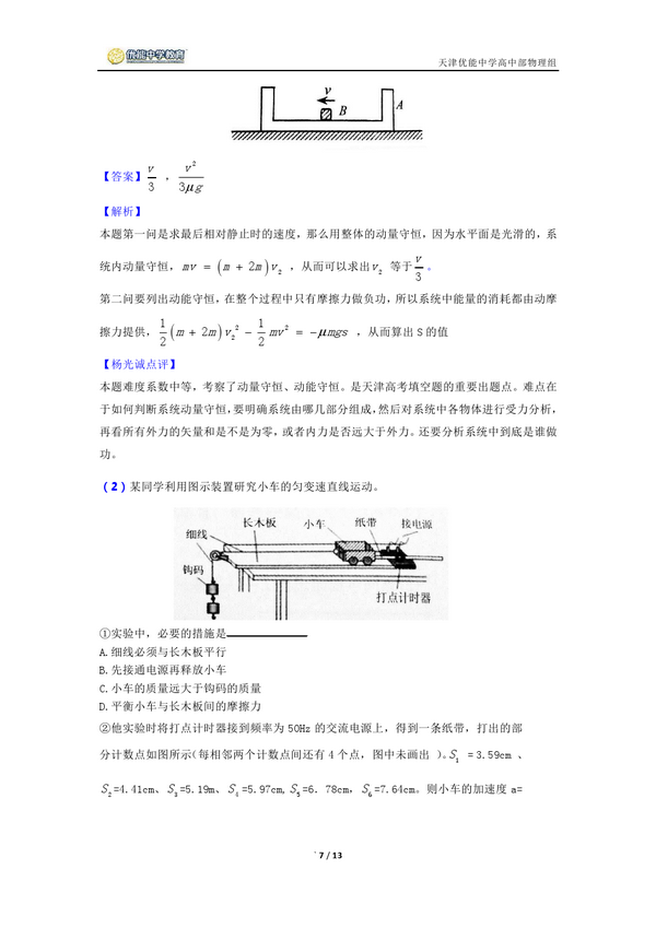 www.shanpow.com_2016天津物理高考卷子。