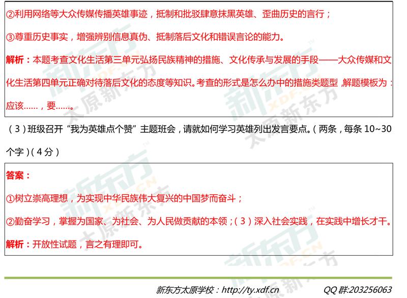 2016新课标Ⅰ高考政治试题试题