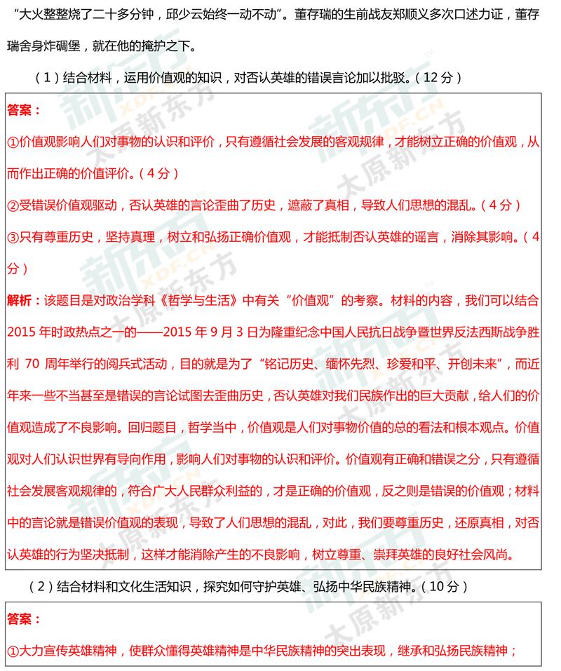 2016新课标Ⅰ高考政治试题试题