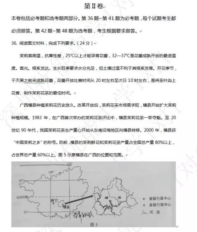 2016年广东高考全国1卷地理试卷,深圳新东方