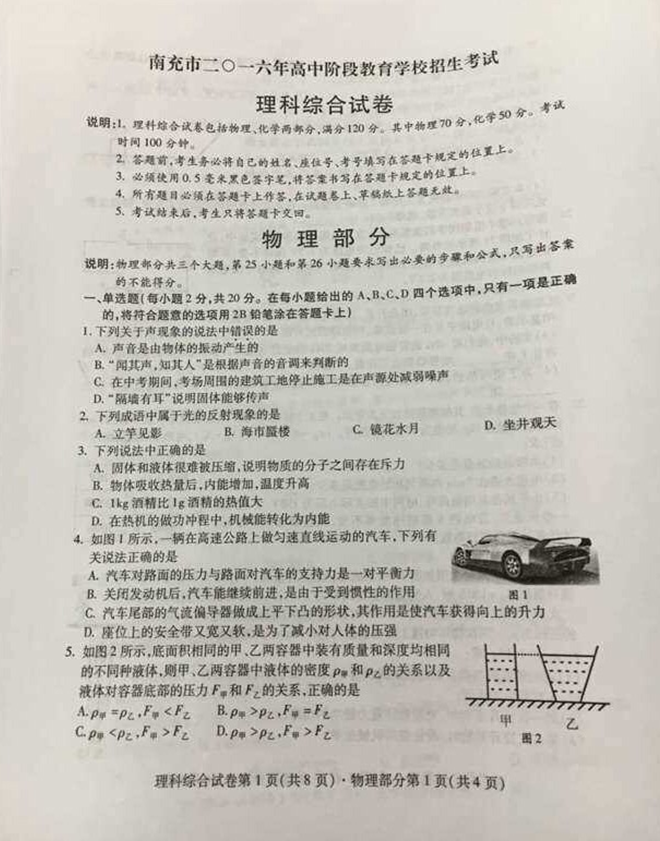 2016年南充中考物理答案