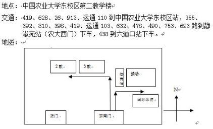 2016年7月至8月中国农业大学雅思笔试安排通知