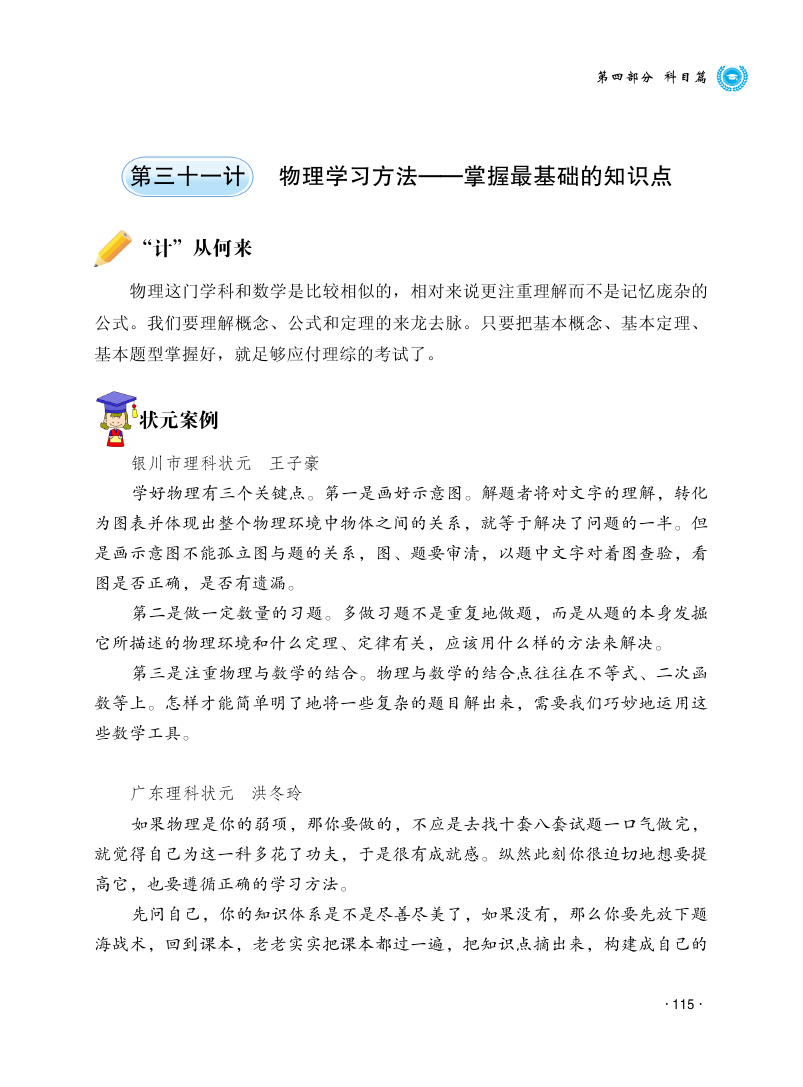 高考状元物理高效学习方法:掌握最基础的知识